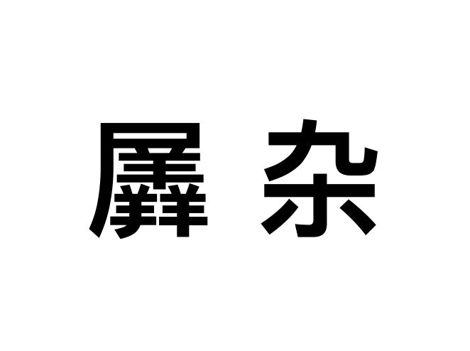 开云app-关于铯?餦ⅰ襸??滄Q??)澻L?fq?E稽i_7隷K?(y?閮V玒W??屌芷的信息-开云app